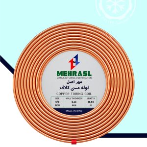 لوله مسی 5/8 با ضخامت 0.63mm مهراصل